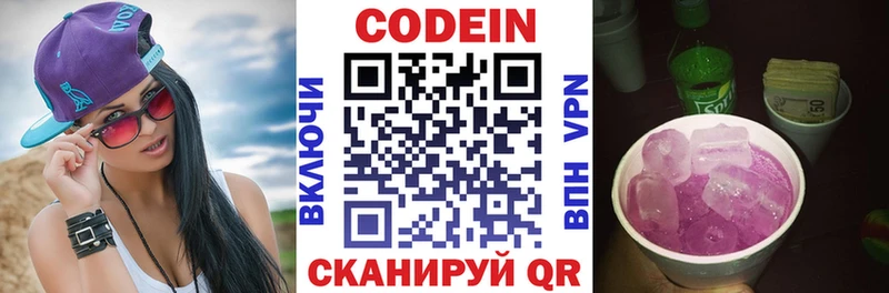 Codein напиток Lean (лин)  Курганинск 